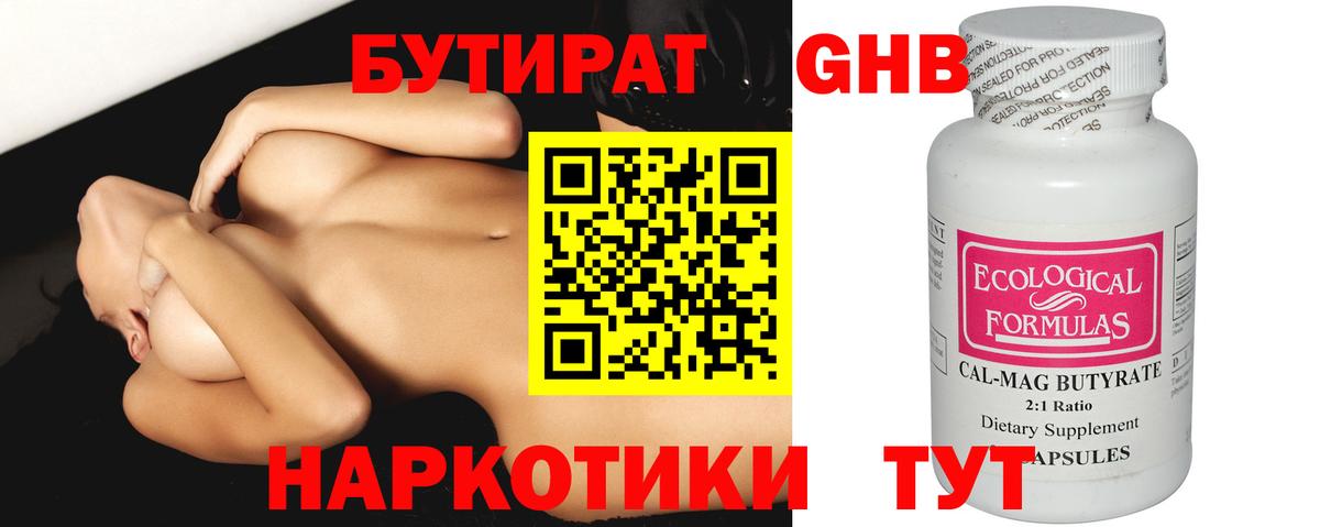 БУТИРАТ  Бутират вода  Вход с VPN  Каменск-Уральский 