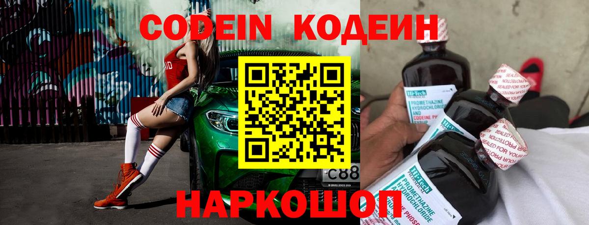 Кодеиновый сироп Lean Purple Drank Каменск-Уральский