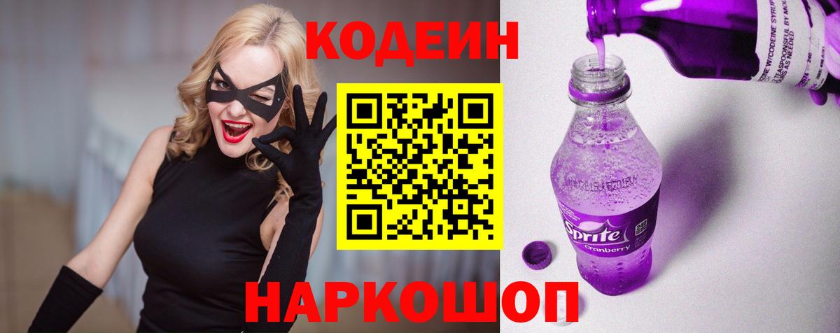 Каменск-Уральский  Кодеиновый сироп Lean Purple Drank  Вход с VPN 