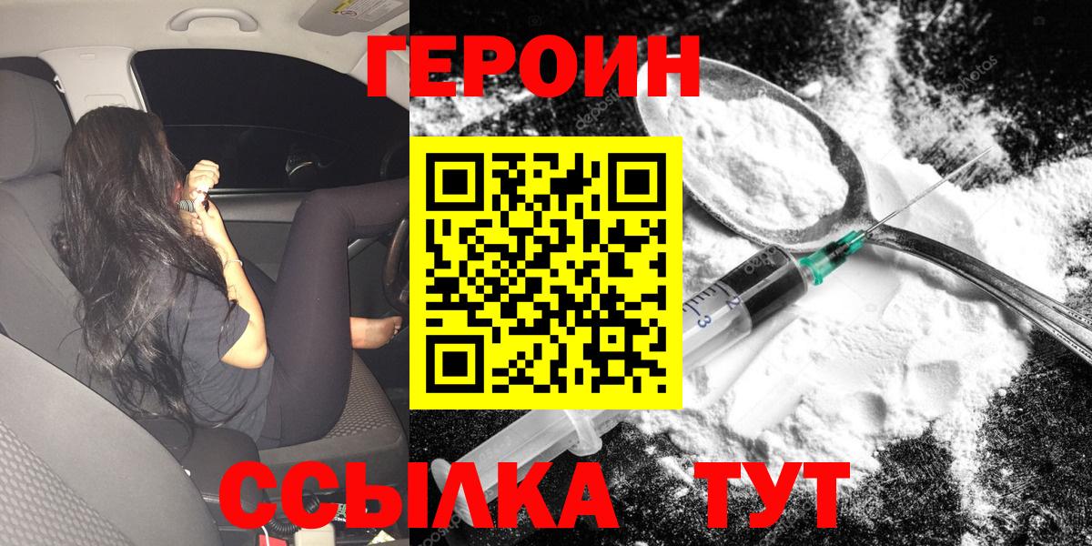 Героин Heroin Каменск-Уральский