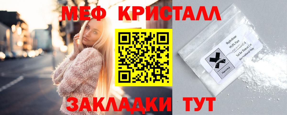 МЕФ кристаллы Каменск-Уральский