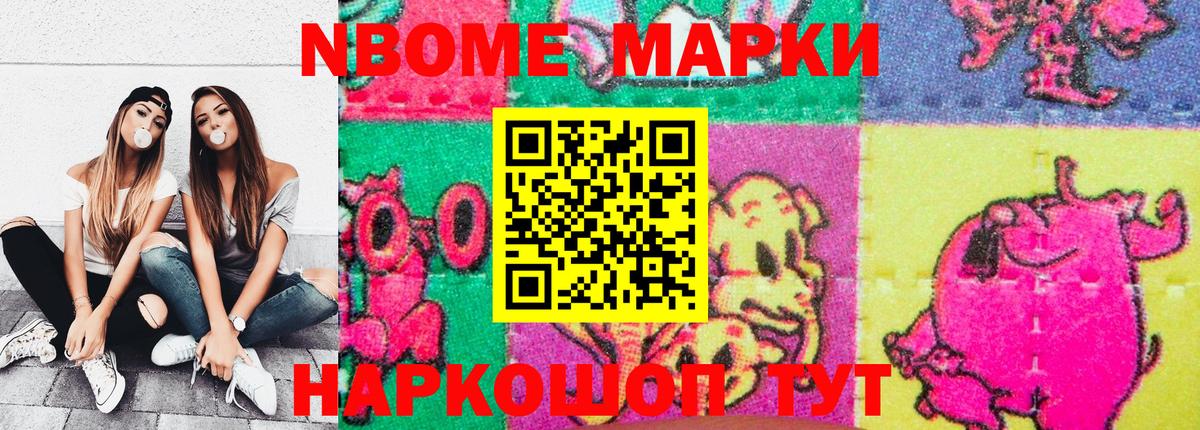 Марки N-bome 1,5мг Каменск-Уральский